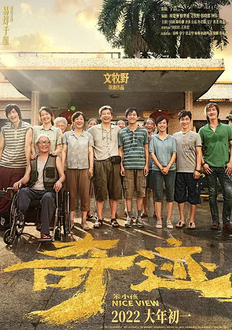 Nice View (2022) พากย์ไทย HD