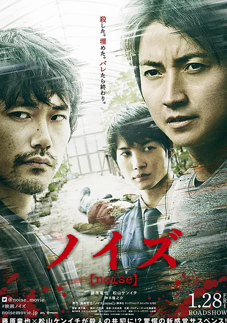 Noise (2022) พากย์ไทย HD