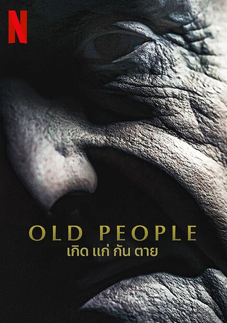 Old People (2022) เกิด แก่ กัน ตาย พากย์ไทย HD