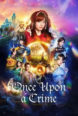 Once Upon a Crime กาลครั้งหนึ่งกับคดีปริศนา พากย์ไทย