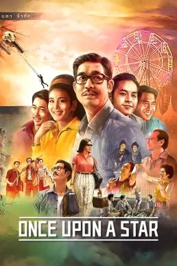 มนต์รักนักพากย์ Once Upon a Star (2023) NETFLIX ซับไทย