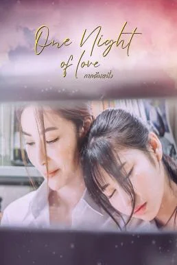 กาลคืนหนึ่ง One Night Of Love (2024) พากย์ไทย HD