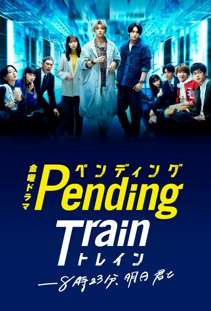 ซีรี่ย์ญี่ปุ่น Pending Train (2023) รถไฟสายพิศวง ซับไทย ซับไทย