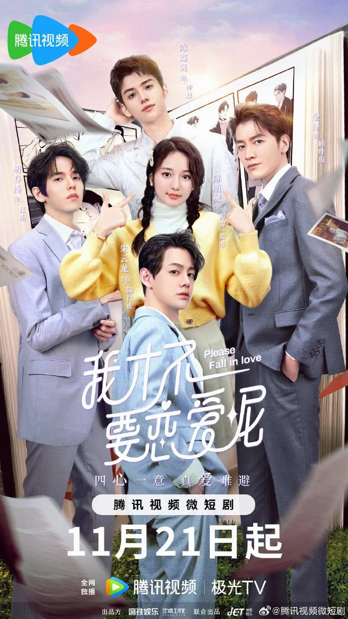 ซีรี่ย์จีน Please Fall in Love (2023) ยัยตัวร้ายไม่ยอมรัก ซับไทย หนังฟรี