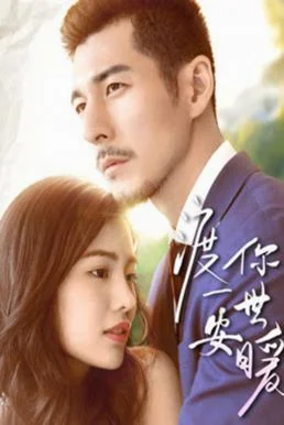 Promise You A Secure and Warm Life สัญญากับคุณชีวิตที่ปลอดภัยและอบอุ่น พากย์ไทย 