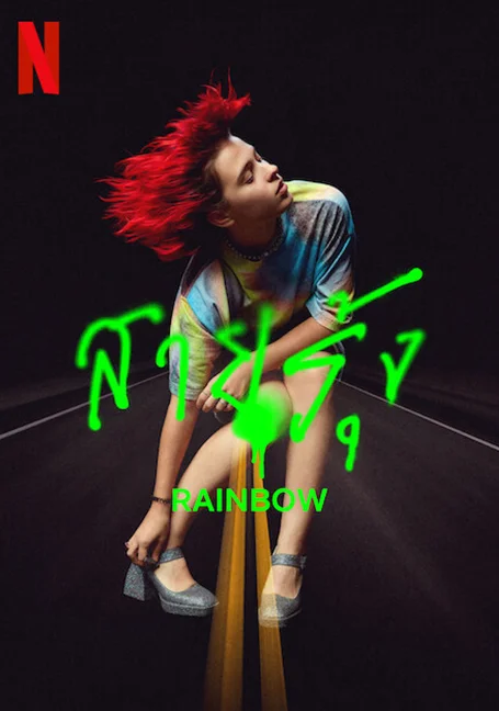Rainbow (2022) สายรุ้ง พากย์ไทย