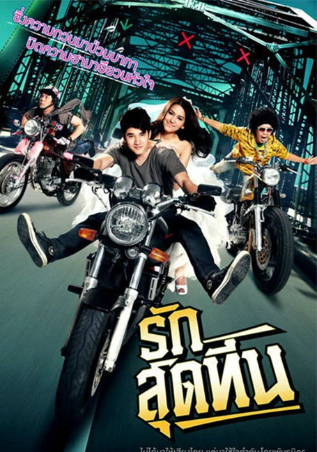 Rak Sud Teen (2012) รักสุดทีน พากย์ไทย HD