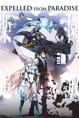 Rakuen Tsuiho: Expelled from Paradise 2014 ถูกเนรเทศจากสวรรค์ ซับไทย HD