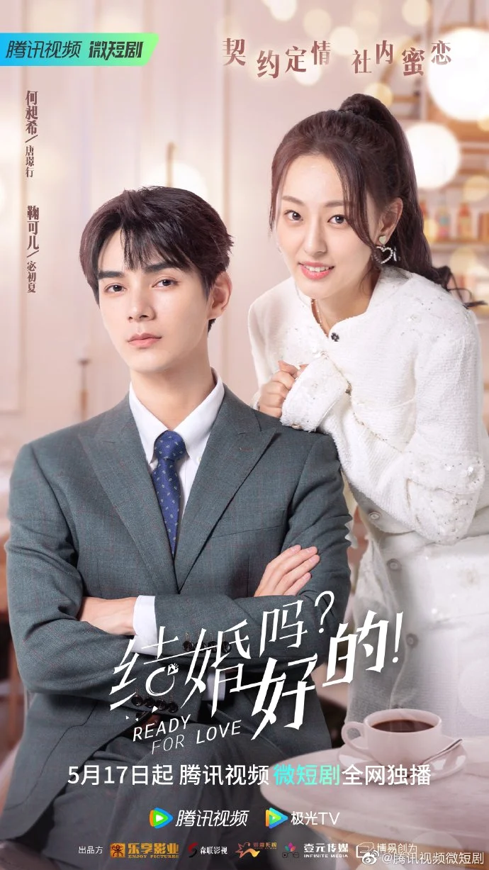 ซีรี่ย์จีน พร้อมที่จะรัก Ready For Love ซับไทย หนังฟรี
