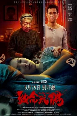 Reborn (Deadly Doll, Zhi ming wan ou) เกิดใหม่ (2025) บรรยายไทย พากย์ไทย