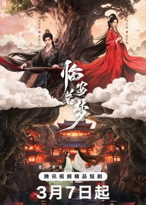 ซีรี่ย์จีน Reincarnated Love (2026) ห้วงฝันแห่งหลินอัน ซับไทย หนังฟรี