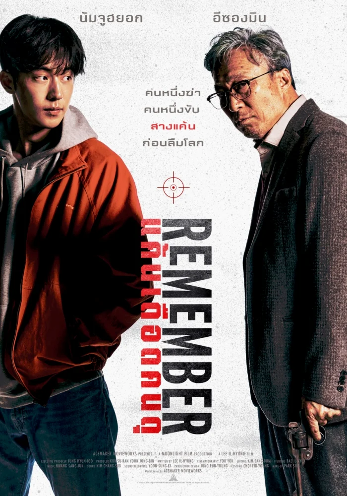 Remember (2022) แค้นเดือดคนดุ พากย์ไทย HD