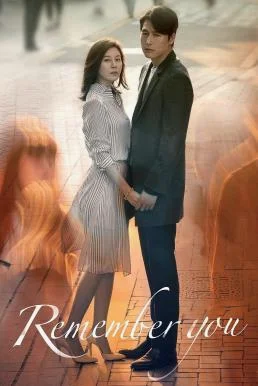 Remember You อย่าลืมฉัน (2016) พากย์ไทย HD