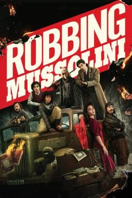 Robbing Mussolini ปล้นมุสโสลินี (2022) NETFLIX พากย์ไทย HD