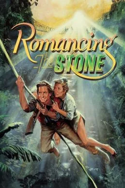 Romancing the Stone ล่ามรกตมหาภัย พากย์ไทย HD