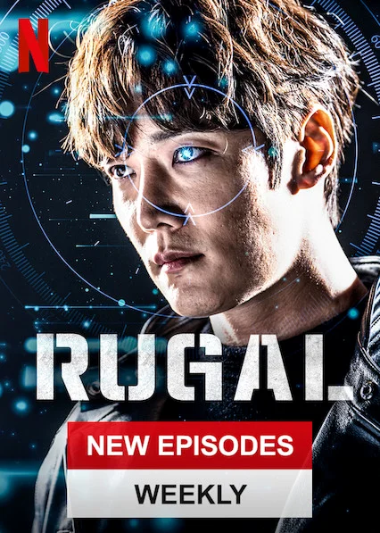 Rugal รูกัล ตำรวจกลคนเหนือมนุษย์ ซับไทย (จบ) หนังฟรี HD
