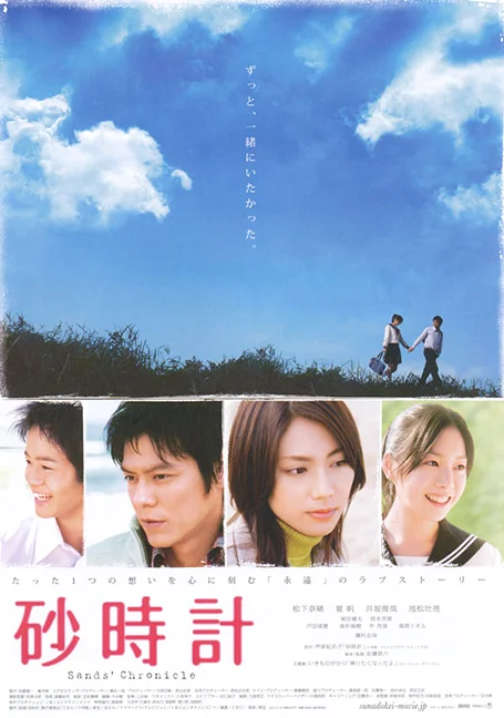 Sand Chronicles (Sunadokei) (2008) หยุดโลกไว้ที่หัวใจของเธอ พากย์ไทย