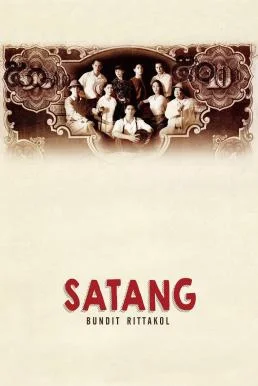 สตางค์ Satang (2000) พากย์ไทย
