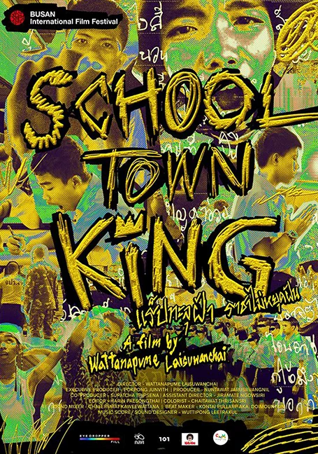 School Town King (2020) แร็ปทะลุฝ้า ราชาไม่หยุดฝัน พากย์ไทย HD