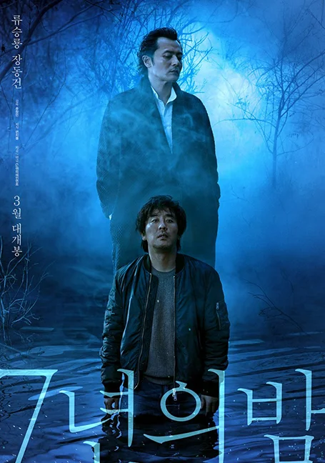 SEVEN YEARS OF NIGHT (2018) คืนโหดแค้นคลั่ง 7 ปีมิมีเลือนหาย พากย์ไทย HD