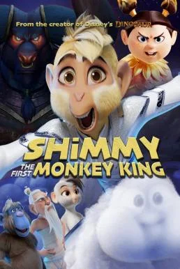 Shimmy: The First Monkey King ชิมมี่ เจ้าจ๋อพลังเทพ พากย์ไทย HD