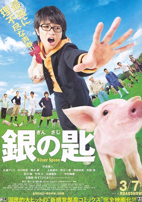Silver Spoon (2014) ซิลเวอร์สปูน ช้อนเงินคนแปรธาตุ พากย์ไทย