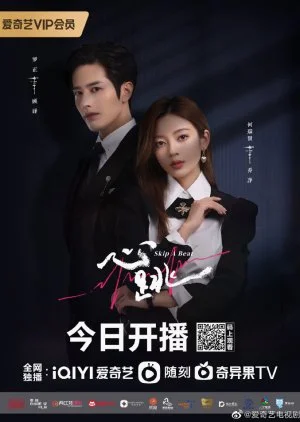 Skip a Beat (2023) จังหวะหัวใจกลายเป็นของเธอ ซับไทย หนังฟรี