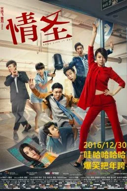 Some Like It Hot (Qing sheng) (2016) บรรยายไทย ซับไทย HD