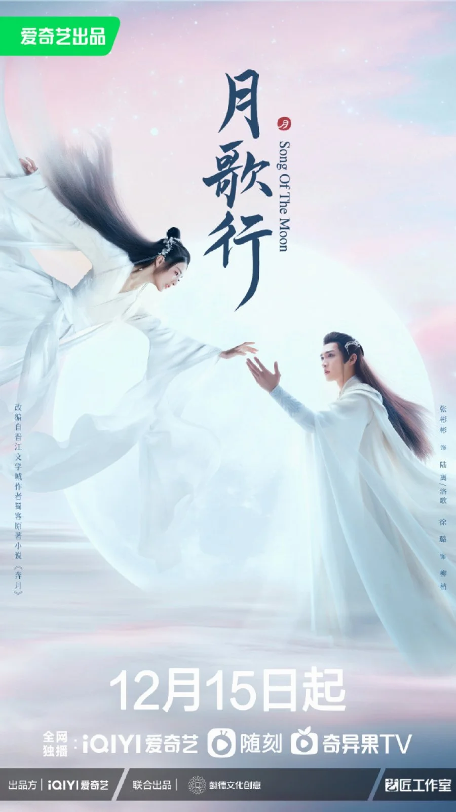 Song of the Moon (2022) บทเพลงแห่งจันทรา ซับไทย หนังฟรี