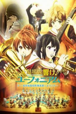 Sound! Euphonium the Movie – Welcome to the Kitauji High School Concert Band (20