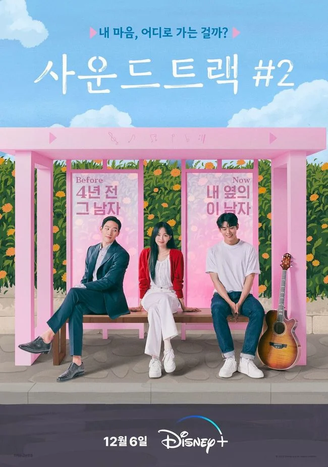 ซีรี่ส์เกาหลี Soundtrack #2 ซับไทย หนังฟรี