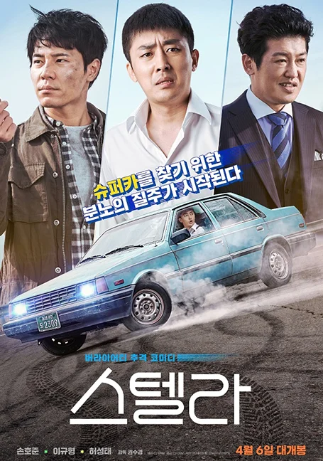 Stellar - A Magical Ride หนังฟรี พากย์ไทย