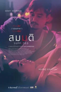 สมมติ Supposed (2023) พากย์ไทย HD