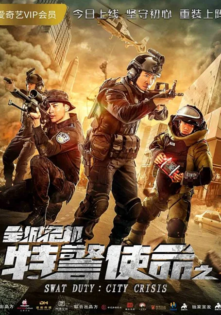 SWAT Duty: City Crisis (2020) หน่วยพิฆาตล่าข้ามโลก พากย์ไทย HD
