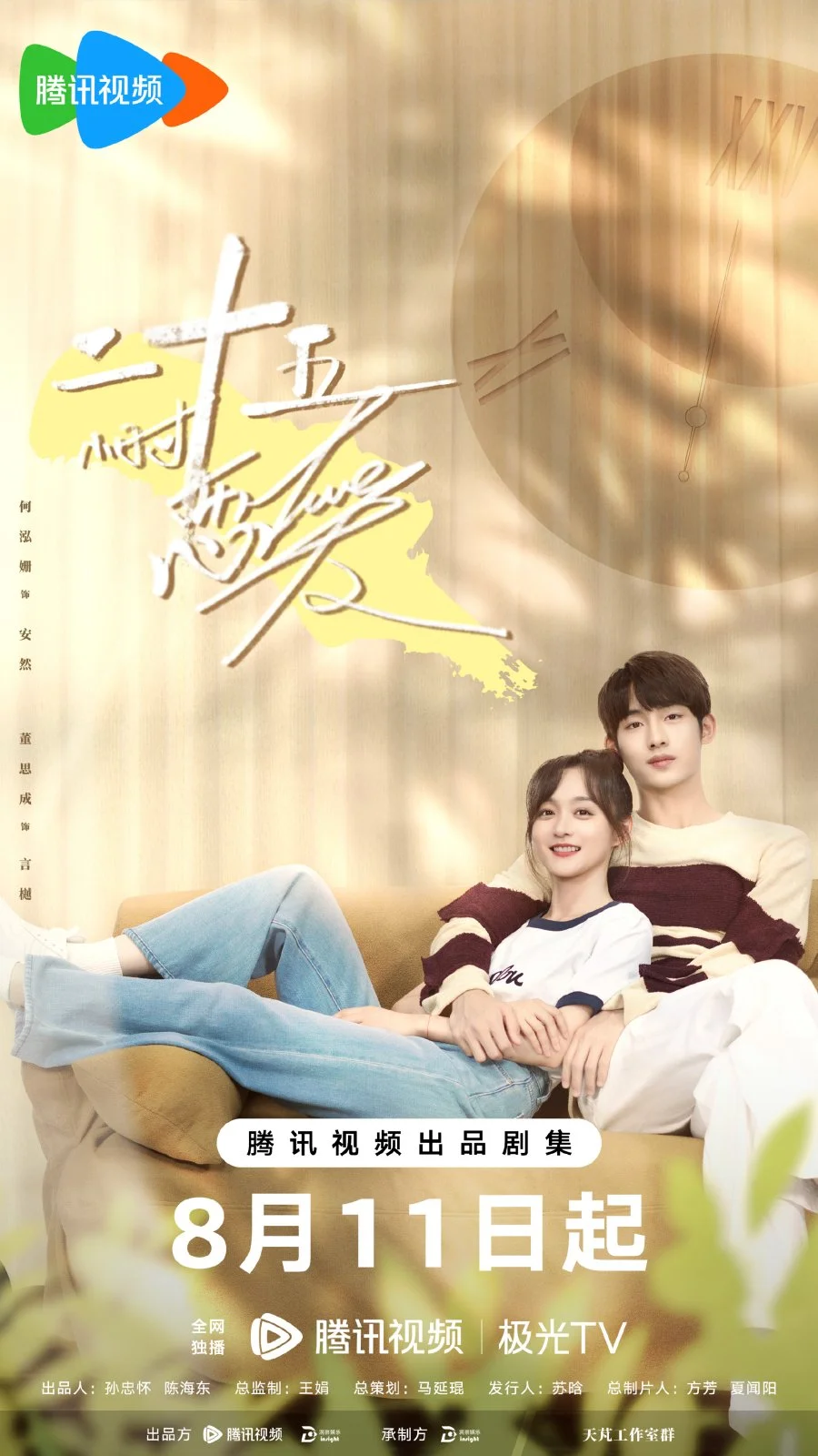 ซีรี่ย์จีน Sweet Games (2023) รักเธอล้นใจ 25 ชั่วโมง ซับไทย HD