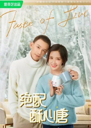 ซีรี่ส์จีน Taste of Love (2023) แอนตี้หัวใจยัยไอดอล ซับไทย หนังฟรี