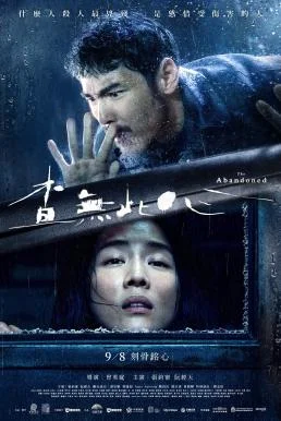 The Abandoned (Cha wu ci xin) ร่างที่ถูกทิ้ง (2022) NETFLIX บรรยายไทย ซับไทย