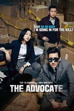 The Advocate: A Missing Body (Seong-nan byeon-ho-sa) คดีศพไร้ร่าง พากย์ไทย HD