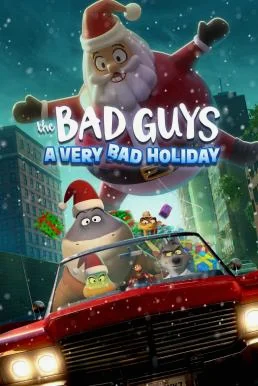 The Bad Guys: A Very Bad Holiday วายร้ายพันธุ์ดี: ฉลองเทศกาลป่วน พากย์ไทย HD