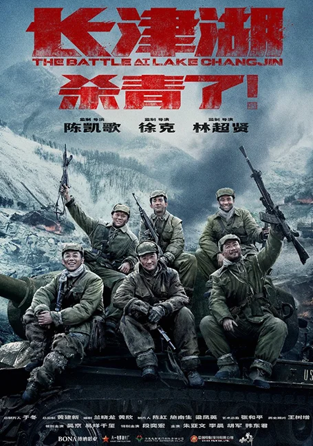 The Battle at Lake Changjin 2 (2022) สงครามทะเลสาบฉางจิน 2 พากย์ไทย HD