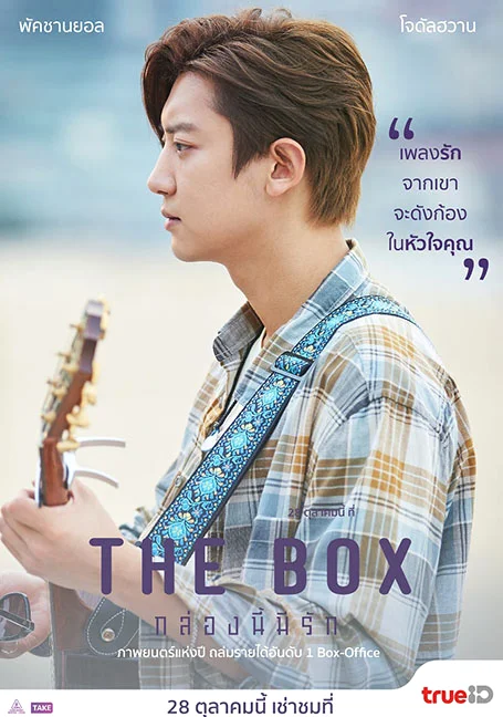 The Box (2021) กล่องนี้มีรัก พากย์ไทย HD