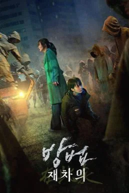 The Cursed: Dead Man's Prey (Bangbeob: Jaechaui) ศพคืนชีพ (2021) พากย์ไทย HD