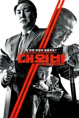 The Devil's Deal ดีลนรกคนกินชาติ (2023) ดีลนรกคนกินชาติ พากย์ไทย