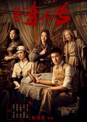 ซีรี่ย์จีน The Eight (2020) องค์กรลับพิทักษ์ชาติ ซับไทย องค์กรลับพิทักษ์ชาติ ซับ