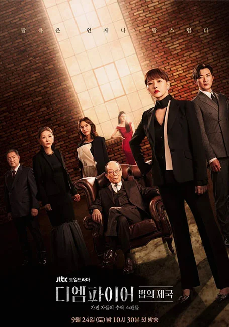 The Empire (2022) 1-16 ตอนจบ พากย์ไทย HD