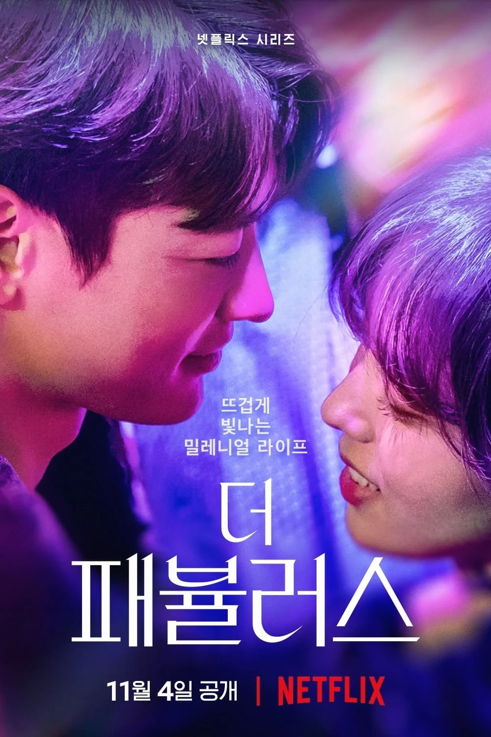 ซีรี่ย์เกาหลี The Fabulous (2022) หรู เริ่ด เชิด โสด ซับไทย (จบ) ซับไทย