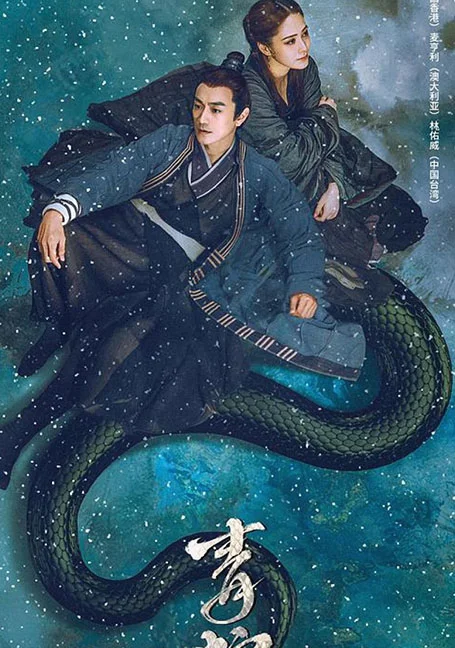 The Fate of Reunion (2022) นางพญางูขาว ภาคอดีตชาติ พากย์ไทย HD