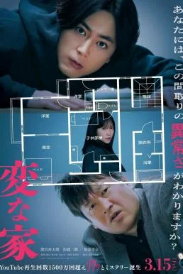 The Floor Plan (A Strange House) บ้านวิกล พากย์ไทย HD