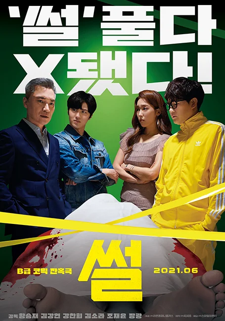 The Gossip (2021) ซุบซิบนางร้าย พากย์ไทย