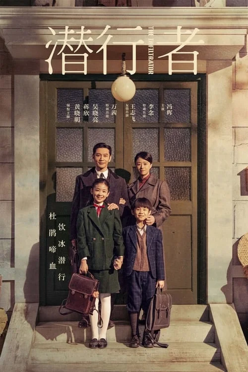 ซีรี่ย์จีน The Infiltrator (2023) ซับไทย (จบ) ซับไทย